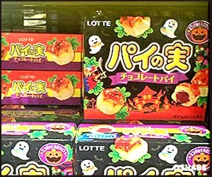 パイの実　ハロウィン