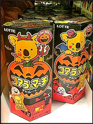 コアラのマーチ　ハロウィン