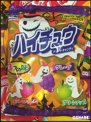 ハイチュウ　ハロウィン