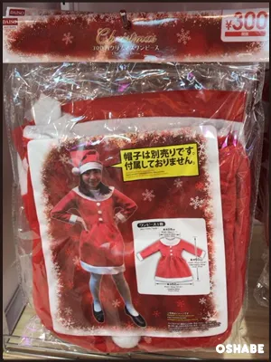 ダイソー　クリスマス　仮装　コスプレ　2016