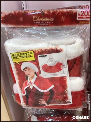 ダイソー　クリスマス　仮装　コスプレ　2016
