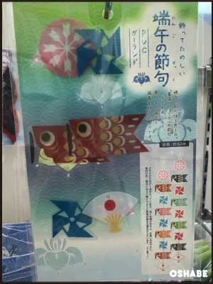 セリア100均こどもの日グッズ2018【画像】鯉のぼり飾り ウォールステッカー等(写真 11)