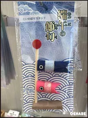 セリア100均こどもの日グッズ2018【画像】鯉のぼり飾り ウォールステッカー等(写真 1)