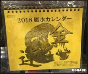 ダイソー100均卓上・壁掛けカレンダー2018【画像】シール・サンリオ等(写真 31)