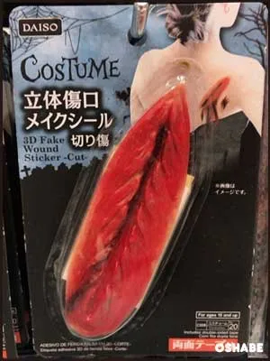 ダイソー100均ハロウィン2018ネイルシール つけま 血のり【画像】(写真 22)