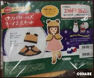 セリア100均クリスマス2017コスプレ サンタ衣装 帽子等【画像】（写真 2）
