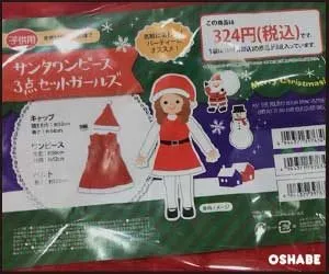 セリア100均クリスマス2017コスプレ サンタ衣装 帽子等【画像】（写真 1）