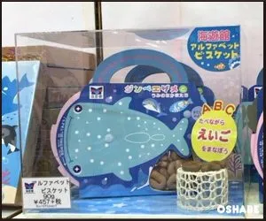 海遊館お土産お菓子画像一覧【値段】ジンベエザメおすすめスイーツ(写真 45)