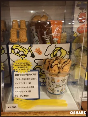 USJミニオンズお菓子お土産2017画像一覧【全種類】【値段】（写真 26）