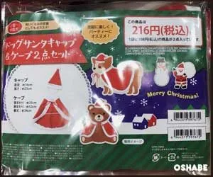 セリア100均クリスマス2017コスプレ サンタ衣装 帽子等【画像】（写真 7）