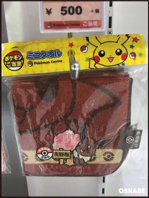 ポケモンセンター大阪限定グッズお土産画像ピカチュウpokemon（写真 12）