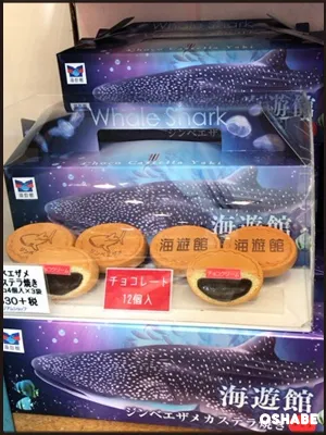 海遊館お土産お菓子画像一覧【値段】ジンベエザメおすすめスイーツ(写真 18)