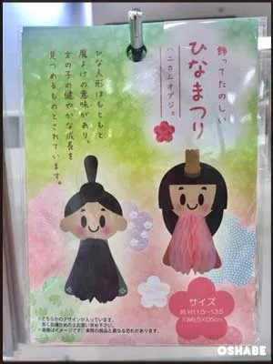 セリア100均ひな祭りグッズ2018雛人形 飾り 桜造花【画像】(写真 7)