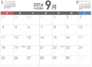 2016年9月カレンダー