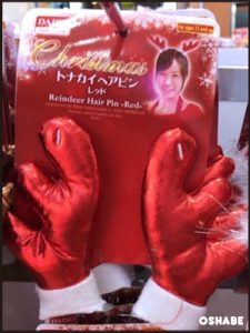 ダイソー　クリスマス　仮装　コスプレ　2016
