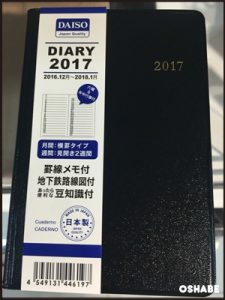 ダイソー　スケジュール帳　手帳　ダイアリー　2017