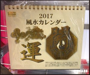 ダイソー　カレンダー　2017
