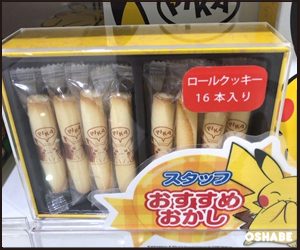 ポケモンセンターお菓子お土産チョコバレンタイン画像pokemon オシャベ