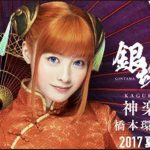 橋本環奈の神楽役がかわいい！銀魂キャプ画像・髪型！鼻ほじ画像