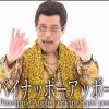 ピコ太郎なぜ人気？ジャスティンビーバーのツイッターや海外の反応