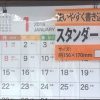 セリア100均卓上カレンダー2018【画像】シンプル・ディズニー等